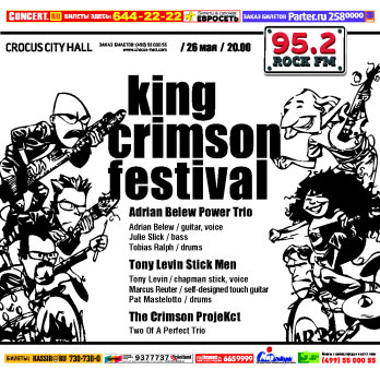 Афиша King Crimson Festival