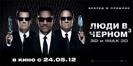 Афиша Российская премьера ‘Люди в Черном-3’
